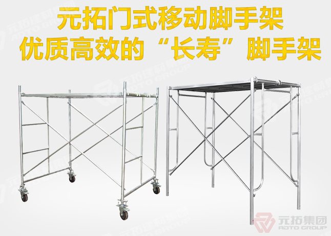 活動(dòng)腳手架尺寸有哪些？