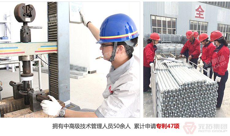 元拓盤扣橋梁支撐架 擁有中高級技術(shù)管理人員50人，累計申請專利47項