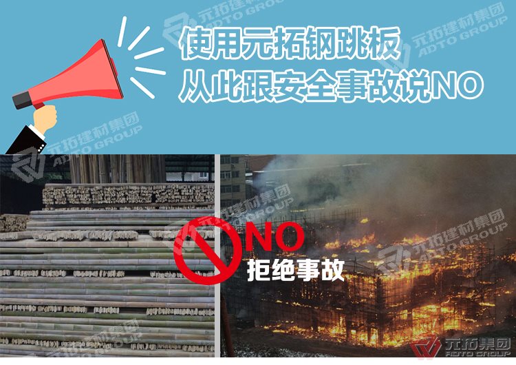使用元拓 鍍鋅鋼跳板 鍍鋅鋼踏板 高強度防滑踏板 優(yōu)質低價 ，從此跟安全事故說不！
