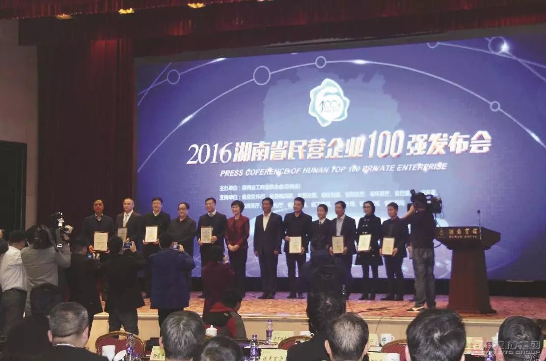元拓集團(tuán) 湖南省民營(yíng)企業(yè)百強(qiáng)